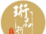 汕尾市珩品行滋补品贸易有限公司